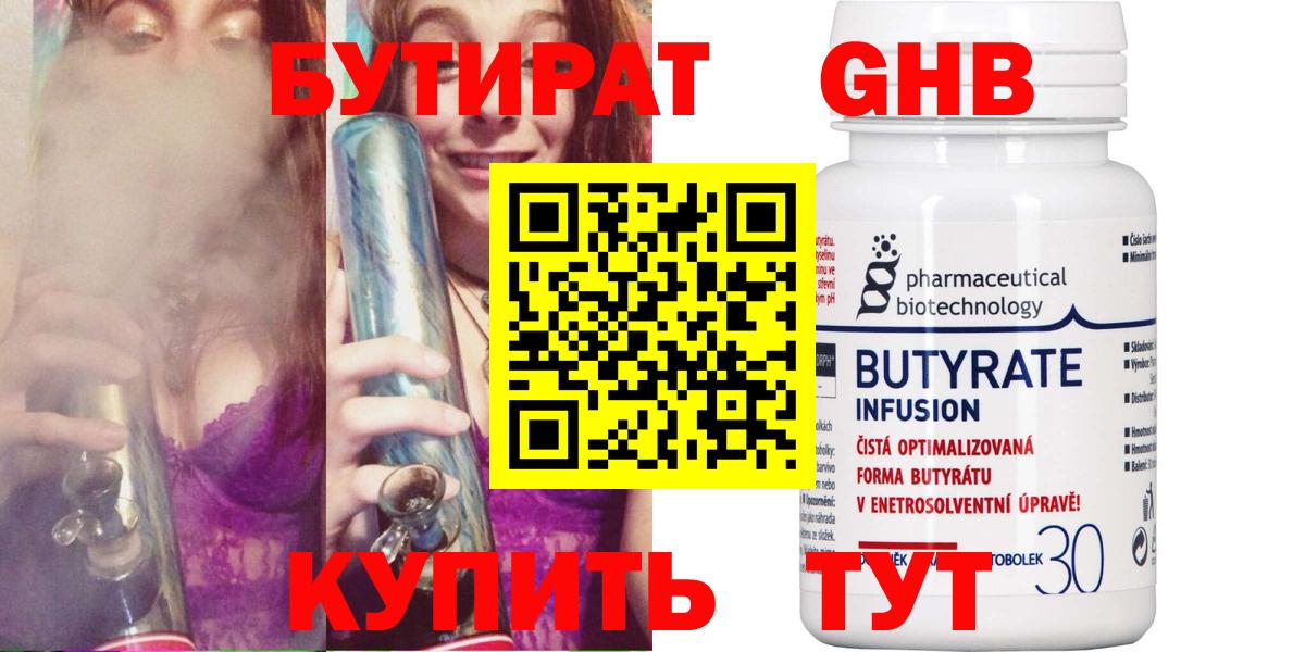 БУТИРАТ Butirat  Бутират  Гусь-Хрустальный  Вход с VPN 