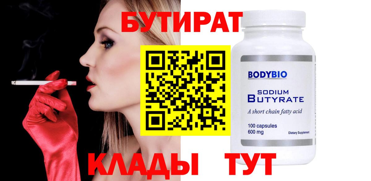 БУТИРАТ буратино Гусь-Хрустальный