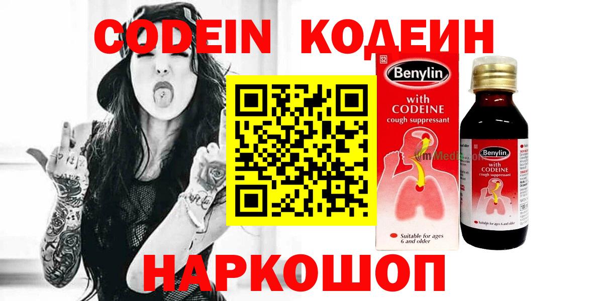 Гусь-Хрустальный  Кодеиновый сироп Lean Purple Drank  Вход с VPN 