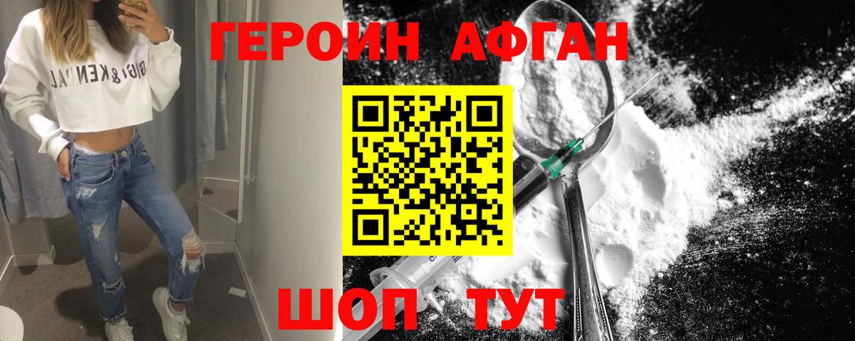 Героин белый Гусь-Хрустальный