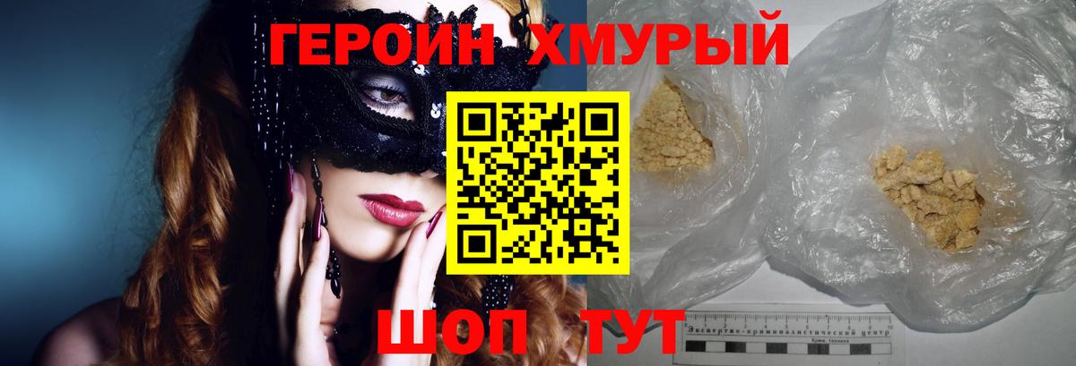 Героин  Вход с VPN  Гусь-Хрустальный  ГЕРОИН хмурый 