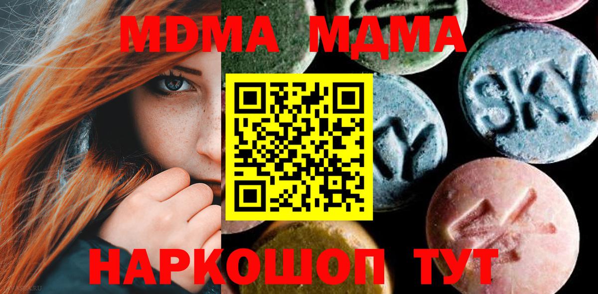 MDMA Molly  МДМА кристаллы  МДМА  Вход с VPN  Гусь-Хрустальный 